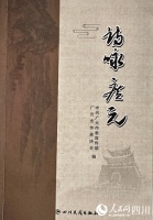 《广元九章》《诗咏广元》两书发布