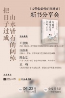 活动预告 | 《安静做最慢的事就好》新书分享会