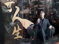 全剧终，传奇生涯的精彩瞬间尽在眼前，点击上方链接即可领略完整大结局