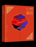 用图片对话历史 《不一样的故宫》带读者探索多维故宫