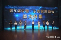 第九届中国·东莞音乐剧节开幕，52场精品剧目集中上演