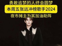 星辰照耀，长沙夜市的摊贩们集体为张远呐喊助威！