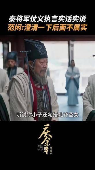 揭开《北齐圣女》的神秘面纱，那仅仅是浩渺冰山的一隅秦业的枢密使之路