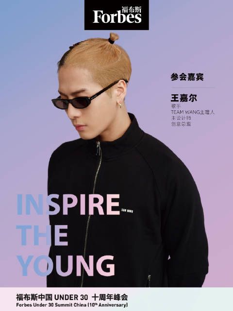 王嘉尔官宣参加福布斯中国 UNDER 30 十周年峰会!