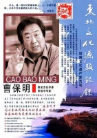 曹保明新书《长白山故事档案》重磅发布