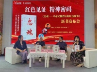 拆书帮丨追寻红色足迹，聆听历史回声——《忠魂》新书发布会在北京举行