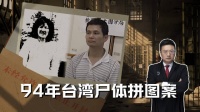 这是一起轰动中国台湾的真实案件，被害舞女通过一次次托梦…