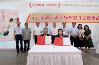 以上海城乡变革为背景，儿童小说《万花筒》多语种版权签约