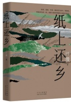 《纸上还乡》：南阳籍作家汗漫笔下的故乡南阳