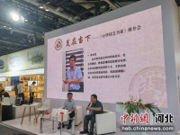 “美在当下”——《中华技艺书系》推介会成功举办