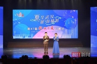 第47届“武汉之夏”启幕，近百场活动陪您过夏天！
