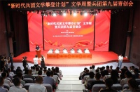 “新时代兵团文学攀登计划”文学周启动：文学在边疆盛放