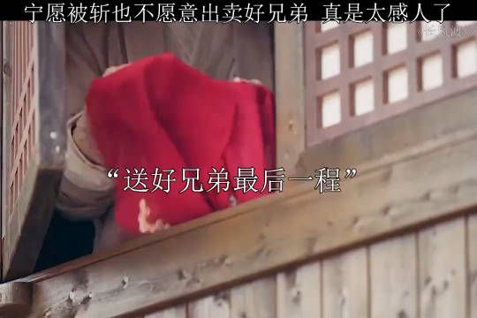 影视:宁愿被斩也不愿意出卖好兄弟,真是太感人了