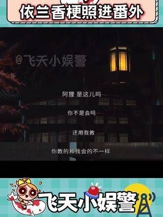 这场景竟然能记录下来?依兰香梗的光影融入了番外篇