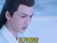 苍兰诀正片配音幕后花絮对比欣赏，感受王鹤棣与东方青苍角色声音的魅力碰撞…
