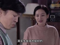 生了千金，婆家脸上似乎少了光彩，但我爸的地位无可替代一段情节…