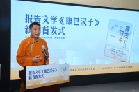 报告文学《康巴汉子》新书正式发布