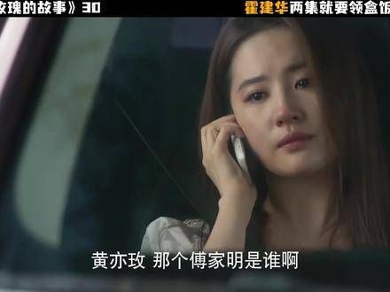 《玫瑰的故事》中,家明与玫瑰的爱情刚刚萌芽便遭遇生死考验…