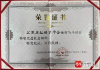 江苏省红楼梦学会获评“全国社科联先进社会组织”