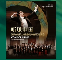 在闵行，“听见中国”！（附直播观看方式）