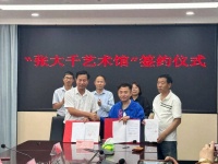 “张大千艺术馆”落户淮阳