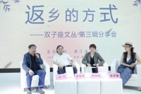 “返乡的方式——双子座文丛·第三辑分享会”亮相第三十届图博会