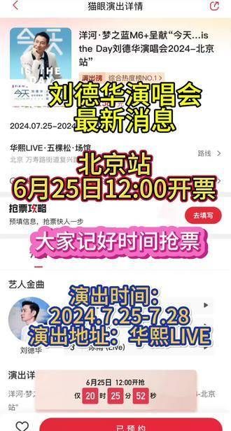 刘德华即将在北京展开他的音乐盛宴…