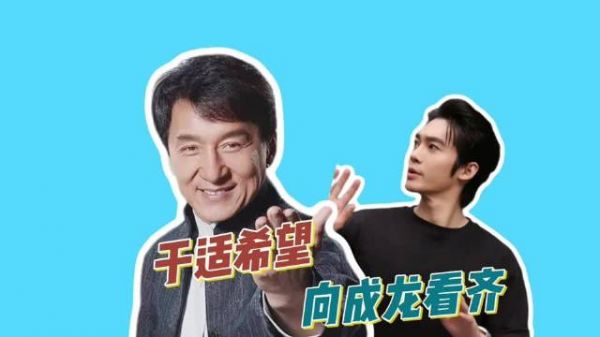 发布会现场,@于适Yosh 被问到和《传说》中的@成龙 一样是27岁…