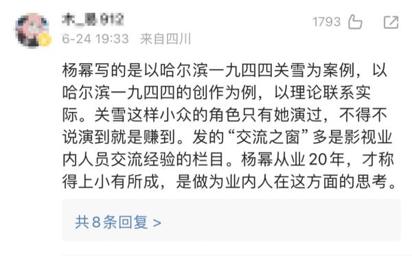 杨幂学术期刊发表文章争议再升级 被网友质疑使用AI