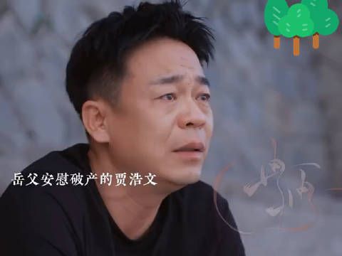 心心知道贾浩文破产带他回家,岳父暖心安慰,夫妻两人决定重新开始…