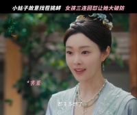 罗云熙宋轶《颜心记》 你说你惹颜南星干嘛？