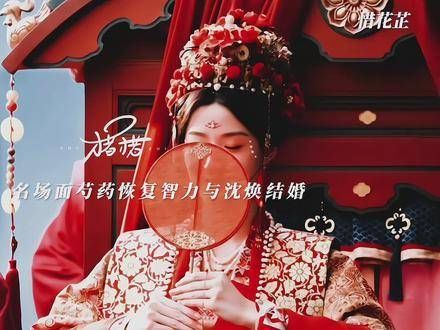 沈焕舍身救芍药,勇斗三大世家,却也因此遭受了不白之冤,家道中落
