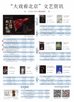 大戏看北京 | 6月24日-30日精品演出推荐