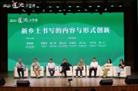 京津冀文学高峰对话，众作家聚焦“新乡土书写”