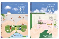 重温30位儿童文学大家的经典作品，“重走”其成长之路