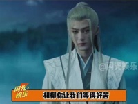 够了，我为柳柳蛇的遭遇感到心碎！檀健次为相柳哭泣檀健次