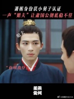 解锁“姐夫”身份，肃国公你可要稳住了！