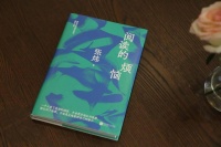 茅奖作家｜张炜：我想找个好地方做有意义的事