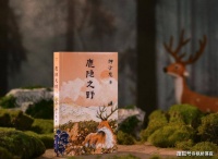 《鹿隐之野》：历史轮回，人性挣扎，探寻天地法则的哲学之旅