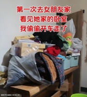 男子第一次去女朋友家，参观完她家卧室后偷偷离开：我们不合适