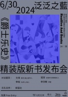 活动预告 | 泛泛之蓝：《爵士乐史》精装版新书发布会