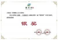 湖北大悟三里城镇“寨坡·大悟绿茶”获三项大奖