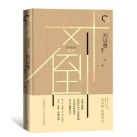 故人风清 | 刘以鬯的“上海情结”