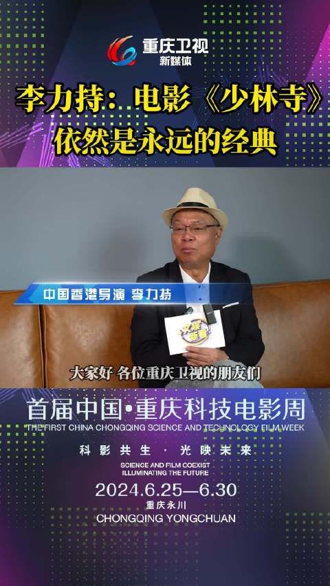 直击科技电影周现场|《少林寺》中国电影难以逾越的经典!