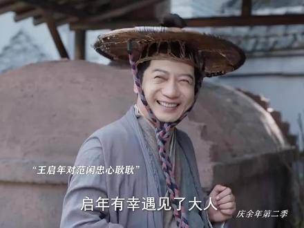 时光荏苒,王启年与范闲的交情已深厚至此,张若昀的演绎让人难忘