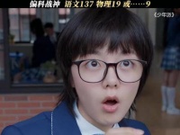 理科的遗珠，文科的荣耀瞬间 张嘉益的演绎风采 赵今麦的青春魅力