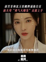 非逼我薛姐上大号！