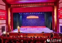 第四届安徽省老年文化艺术节闭幕式暨汇报演出举行