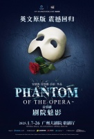 广州下半年音乐剧演出“神仙打架”，7部“梦中情剧”定档