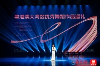 舞蹈粤军风采绽放！粤港澳大湾区优秀舞蹈作品巡礼活动在深圳举行